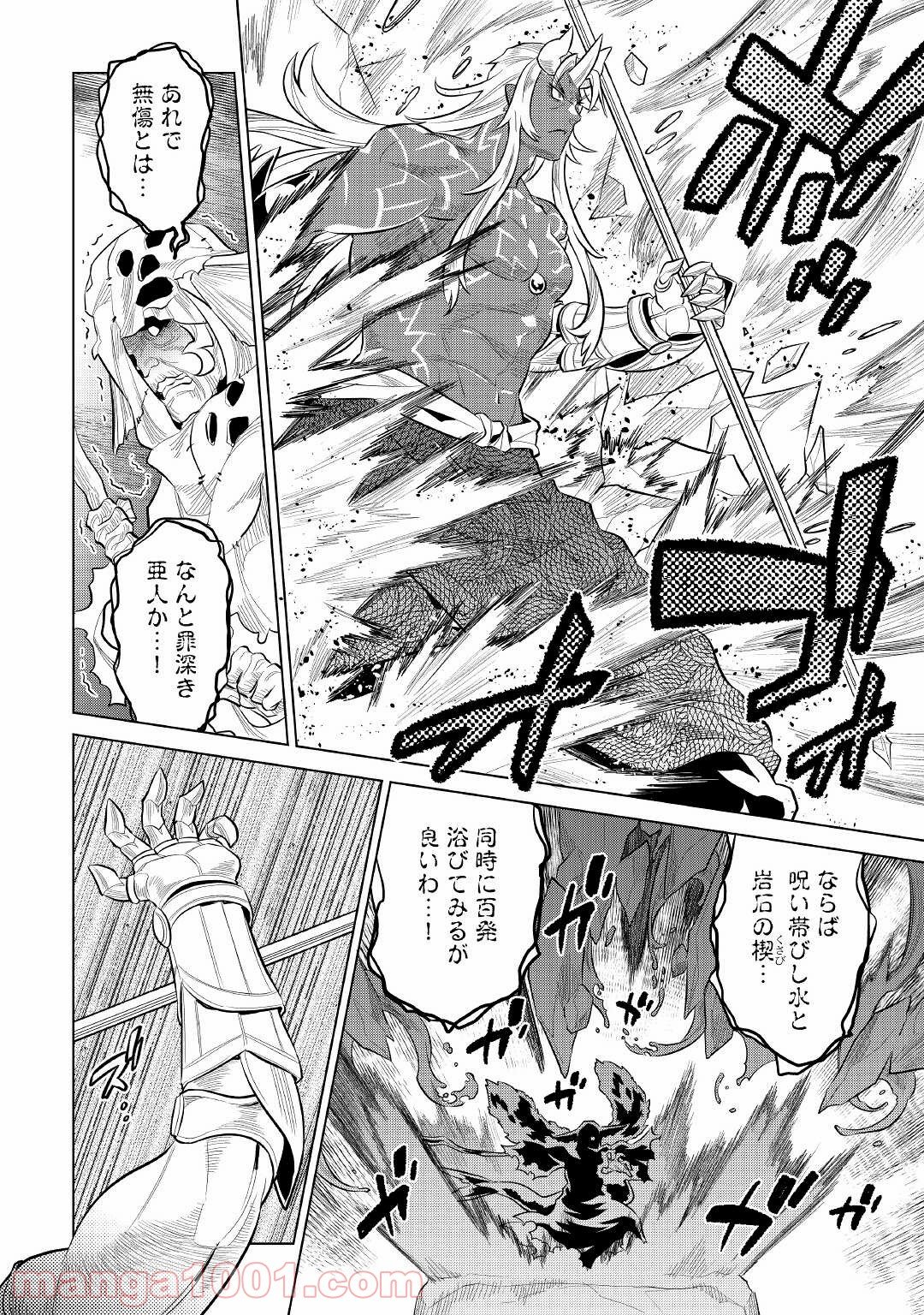 リ・モンスター - 第72話 - Page 6