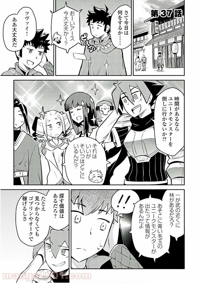 とあるおっさんのVRMMO活動記 - 第37話 - Page 1