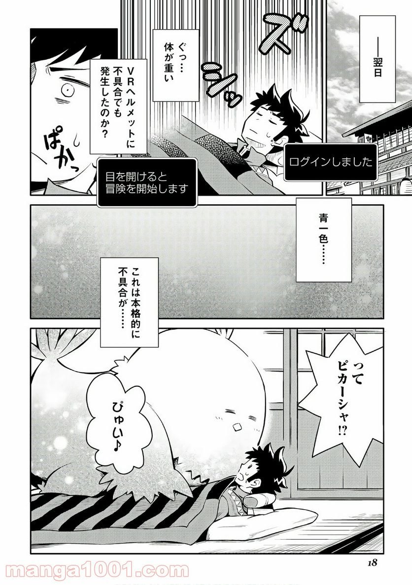 とあるおっさんのVRMMO活動記 - 第37話 - Page 14