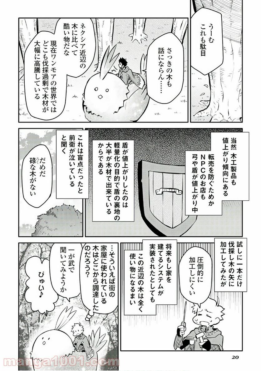 とあるおっさんのVRMMO活動記 - 第37話 - Page 16