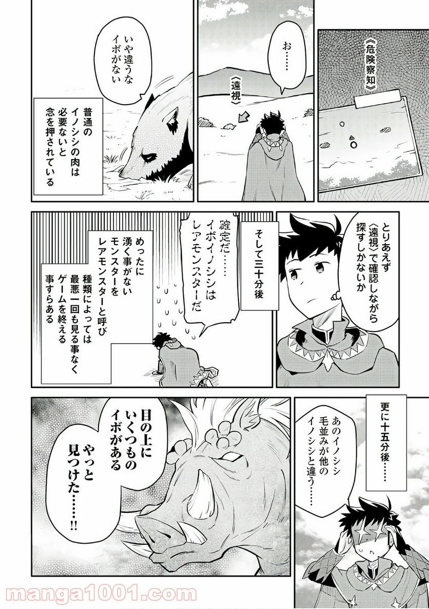 とあるおっさんのVRMMO活動記 - 第37話 - Page 20