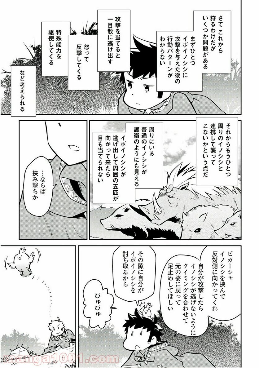 とあるおっさんのVRMMO活動記 - 第37話 - Page 21