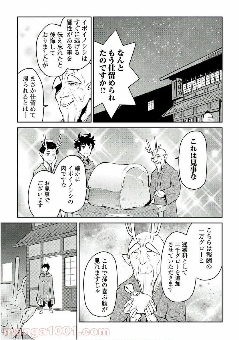 とあるおっさんのVRMMO活動記 - 第37話 - Page 25