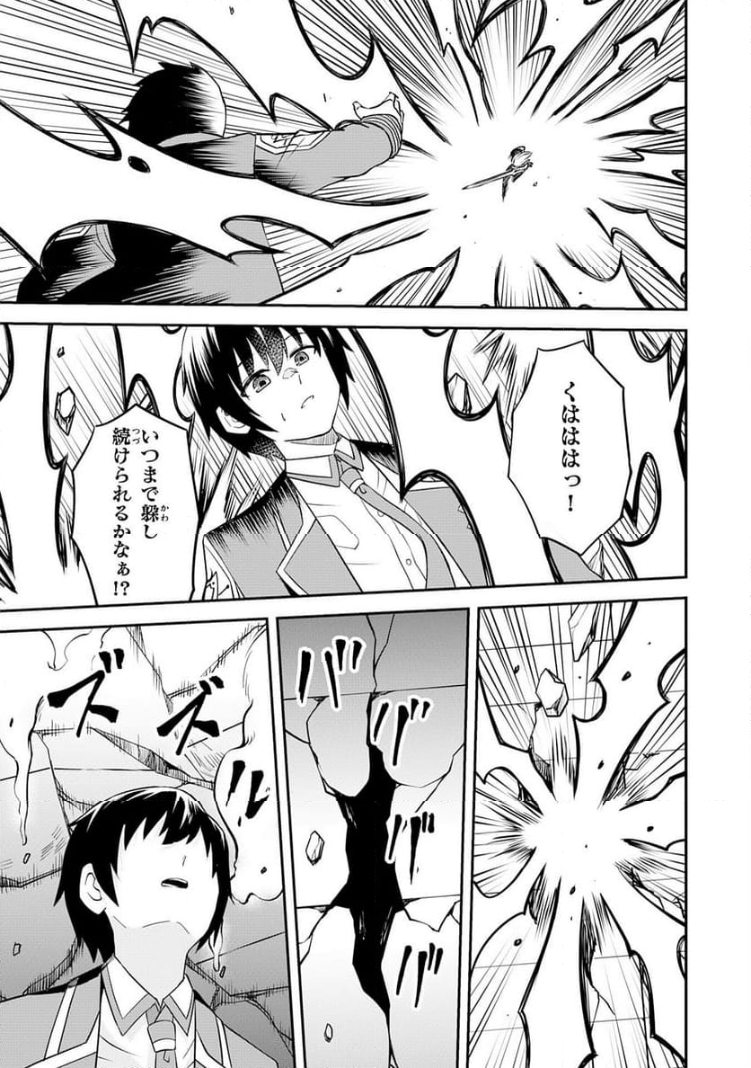 魔界で育てられた少年、生まれて初めての人間界で無双する～魔界の常識で生きてたら、気付けば人類最強になっていた～ - 第18話 - Page 17