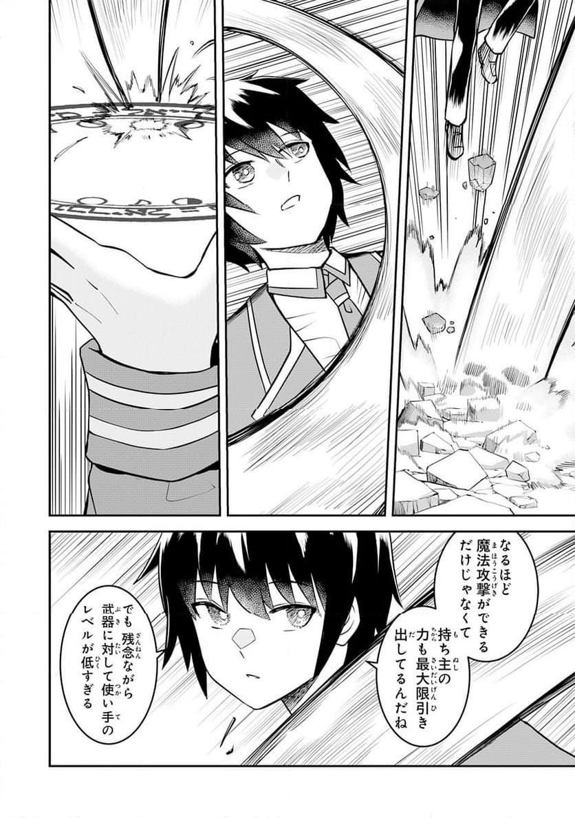 魔界で育てられた少年、生まれて初めての人間界で無双する～魔界の常識で生きてたら、気付けば人類最強になっていた～ - 第18話 - Page 6