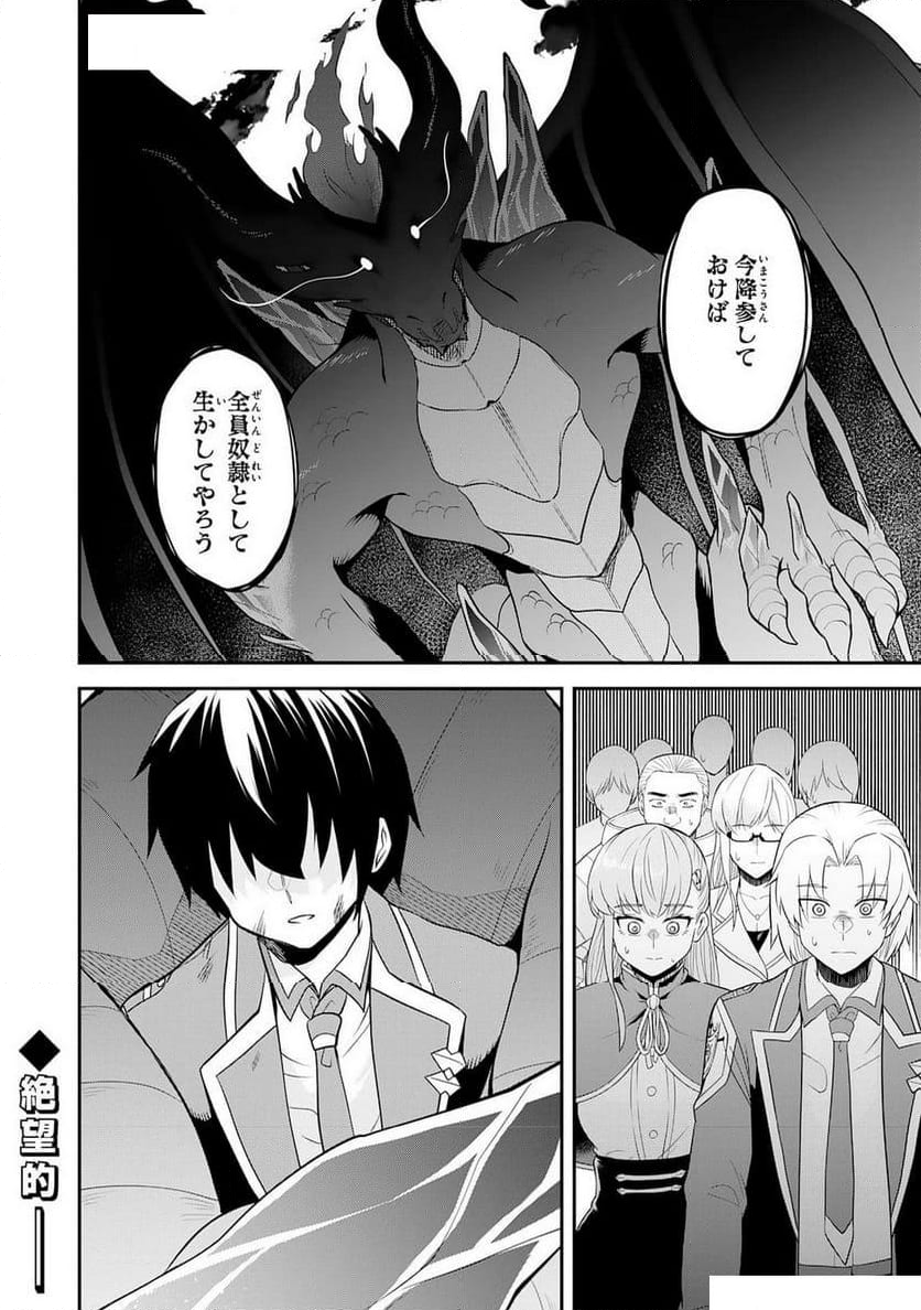 魔界で育てられた少年、生まれて初めての人間界で無双する～魔界の常識で生きてたら、気付けば人類最強になっていた～ - 第23話 - Page 30