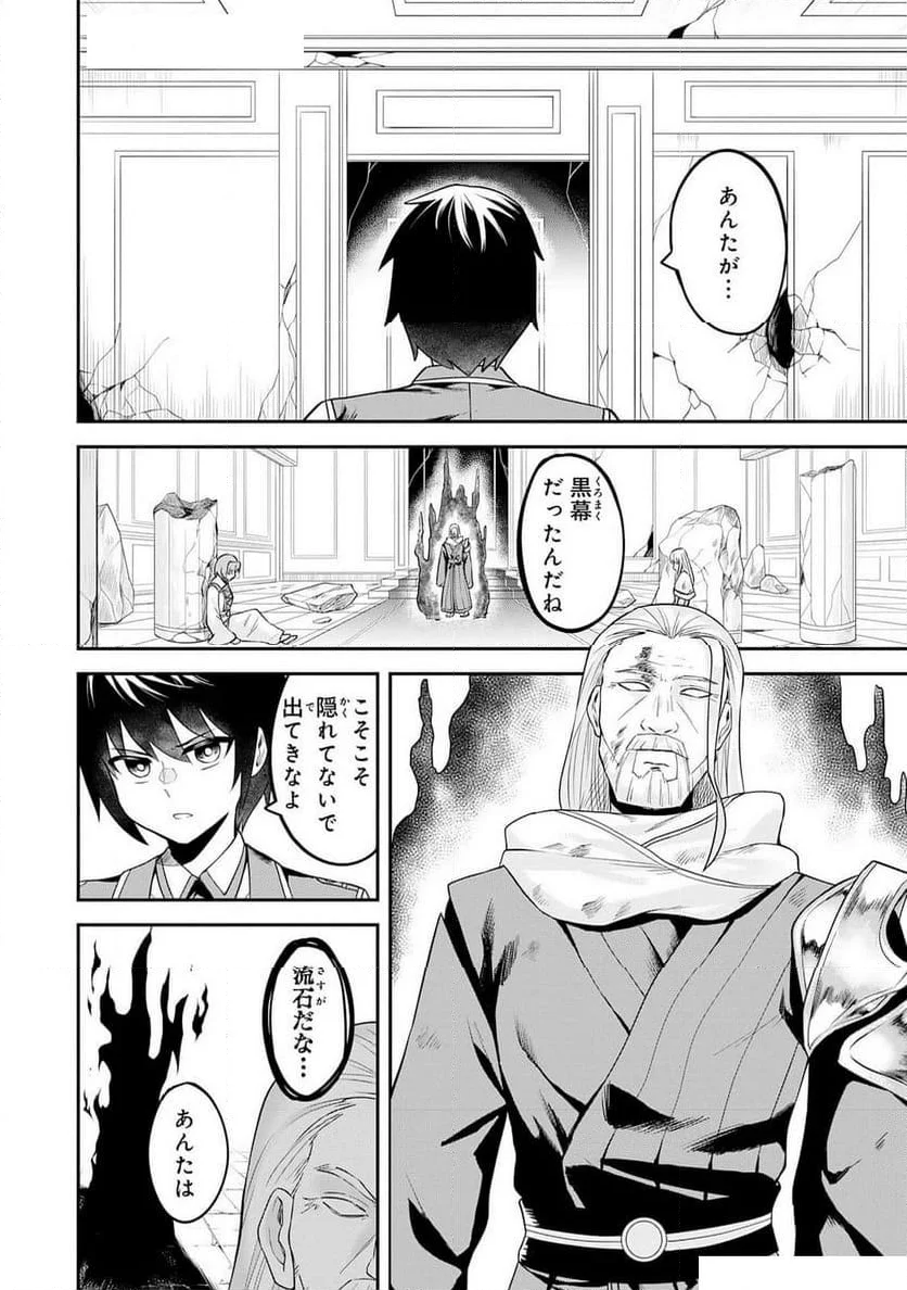 魔界で育てられた少年、生まれて初めての人間界で無双する～魔界の常識で生きてたら、気付けば人類最強になっていた～ - 第23話 - Page 6