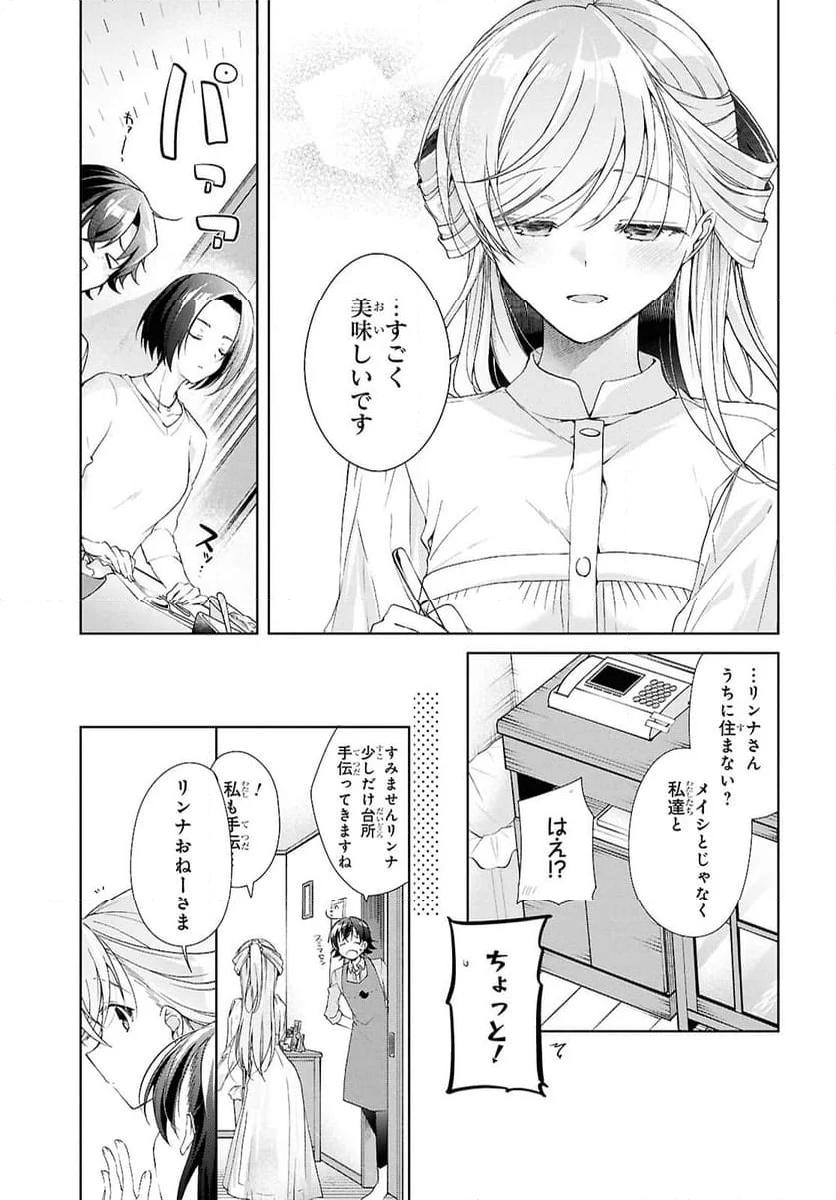 一式さんは恋を知りたい。 - 第39話 - Page 13