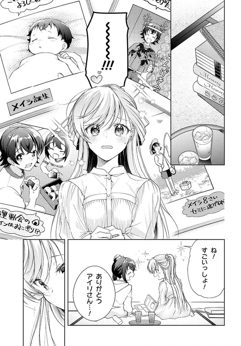 一式さんは恋を知りたい。 - 第39話 - Page 15