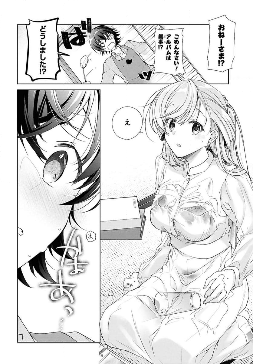 一式さんは恋を知りたい。 - 第39話 - Page 18