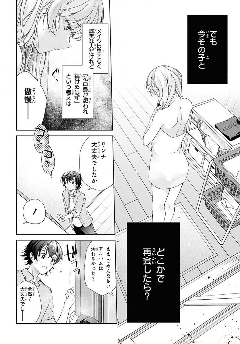 一式さんは恋を知りたい。 - 第39話 - Page 22