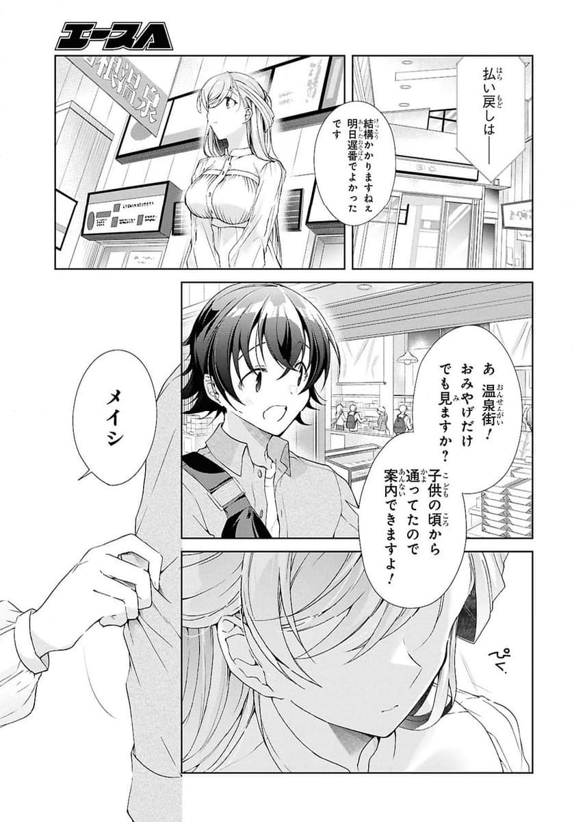 一式さんは恋を知りたい。 - 第39話 - Page 29