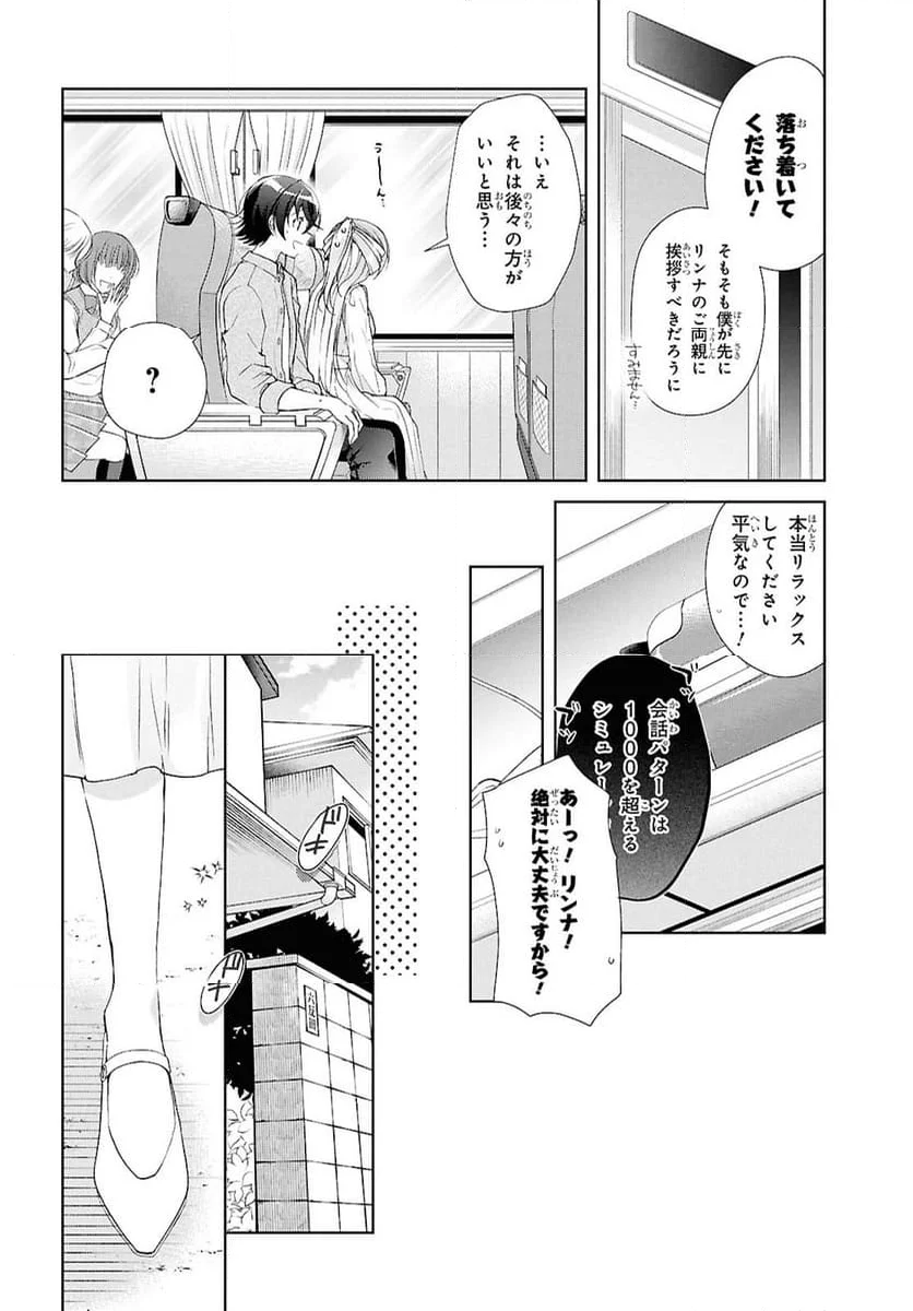 一式さんは恋を知りたい。 - 第39話 - Page 6