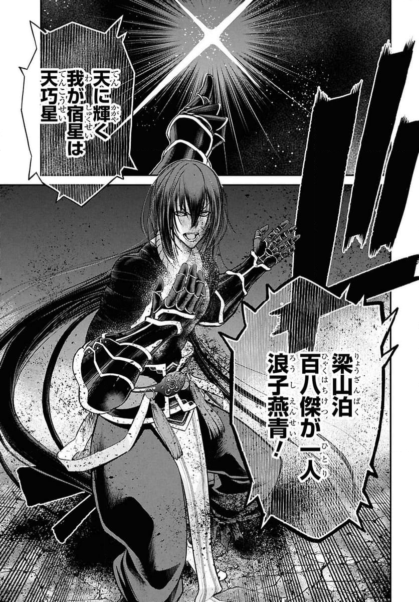 FATE GRAND ORDER EPIC OF REMNANT – 亜種特異点I 悪性隔絶魔境 新宿 新宿幻霊事件 第23.2話 - Trang 11