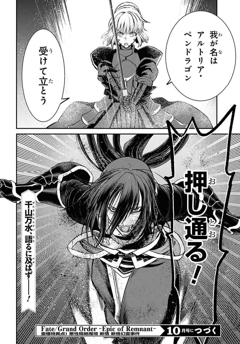 FATE GRAND ORDER EPIC OF REMNANT – 亜種特異点I 悪性隔絶魔境 新宿 新宿幻霊事件 第23.2話 - Trang 12