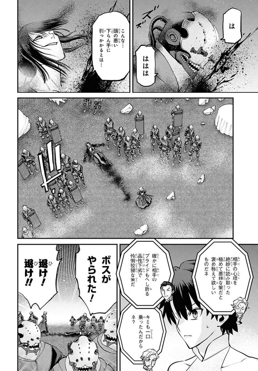 FATE GRAND ORDER EPIC OF REMNANT – 亜種特異点I 悪性隔絶魔境 新宿 新宿幻霊事件 第23.2話 - Trang 6