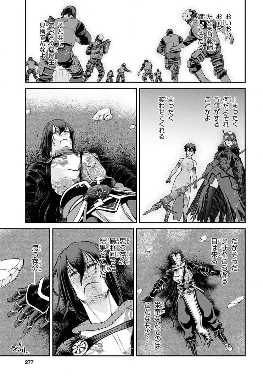 FATE GRAND ORDER EPIC OF REMNANT – 亜種特異点I 悪性隔絶魔境 新宿 新宿幻霊事件 第23.2話 - Trang 7