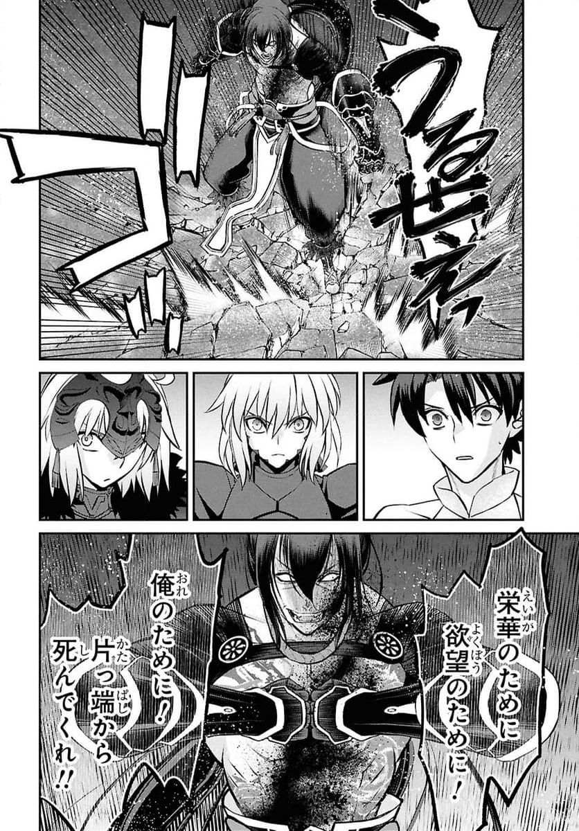 FATE GRAND ORDER EPIC OF REMNANT – 亜種特異点I 悪性隔絶魔境 新宿 新宿幻霊事件 第23.2話 - Trang 10