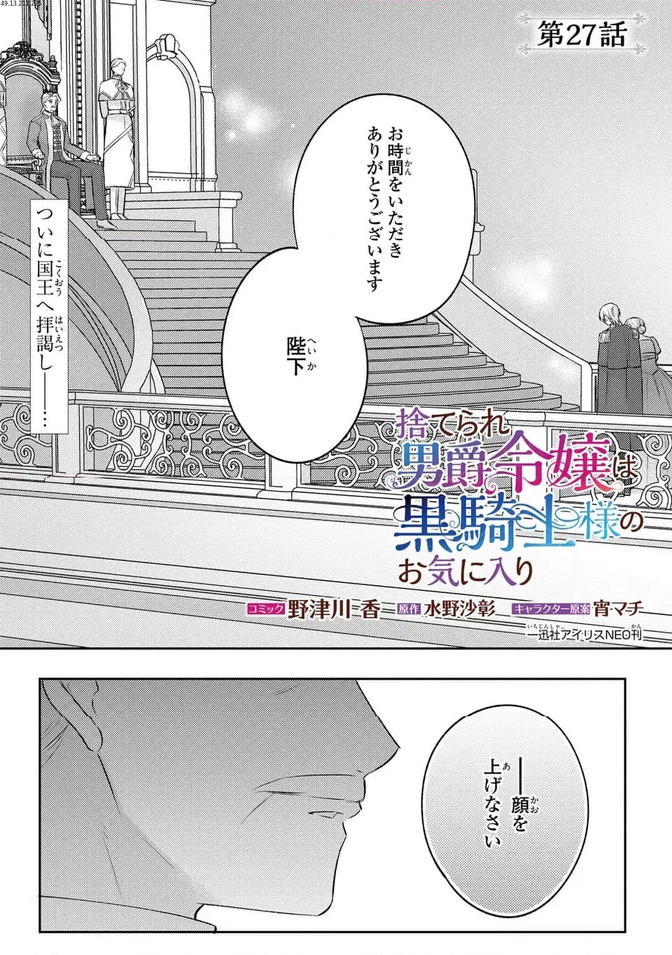 捨てられ男爵令嬢は黒騎士様のお気に入り - 第27話 - Page 1