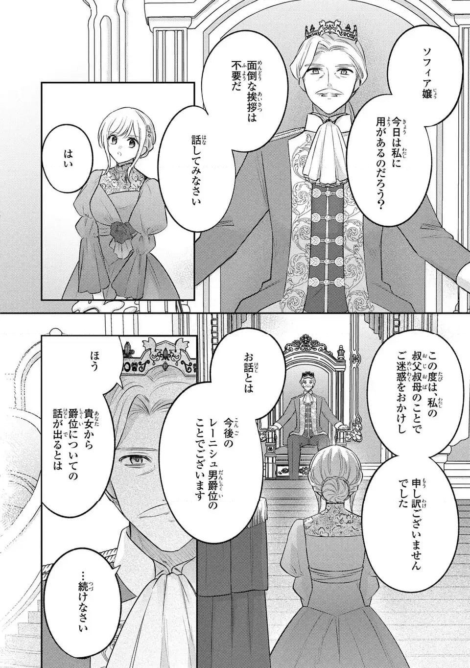 捨てられ男爵令嬢は黒騎士様のお気に入り - 第27話 - Page 2