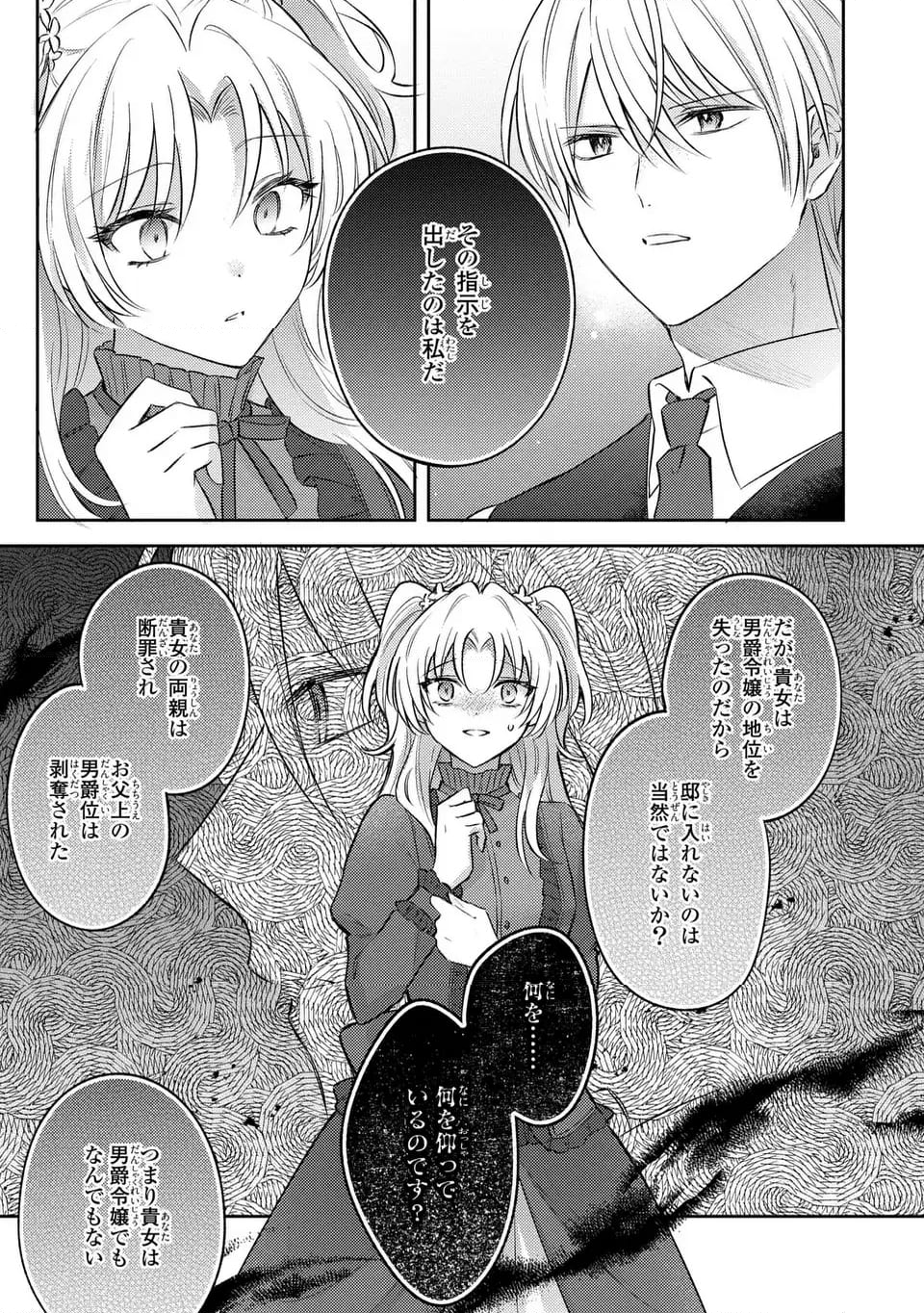 捨てられ男爵令嬢は黒騎士様のお気に入り - 第27話 - Page 11