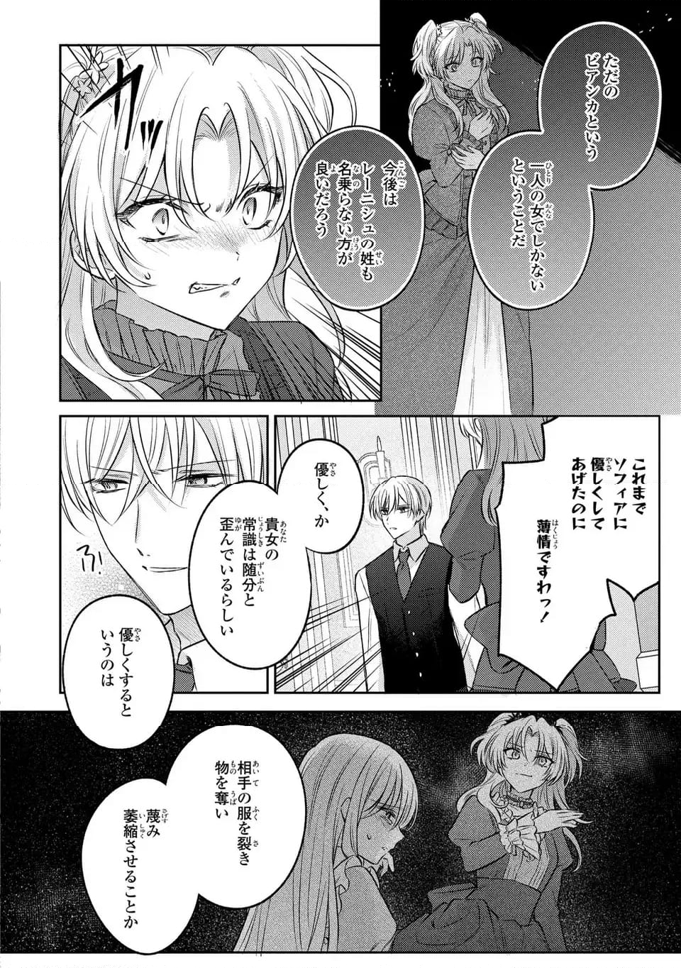 捨てられ男爵令嬢は黒騎士様のお気に入り - 第27話 - Page 12