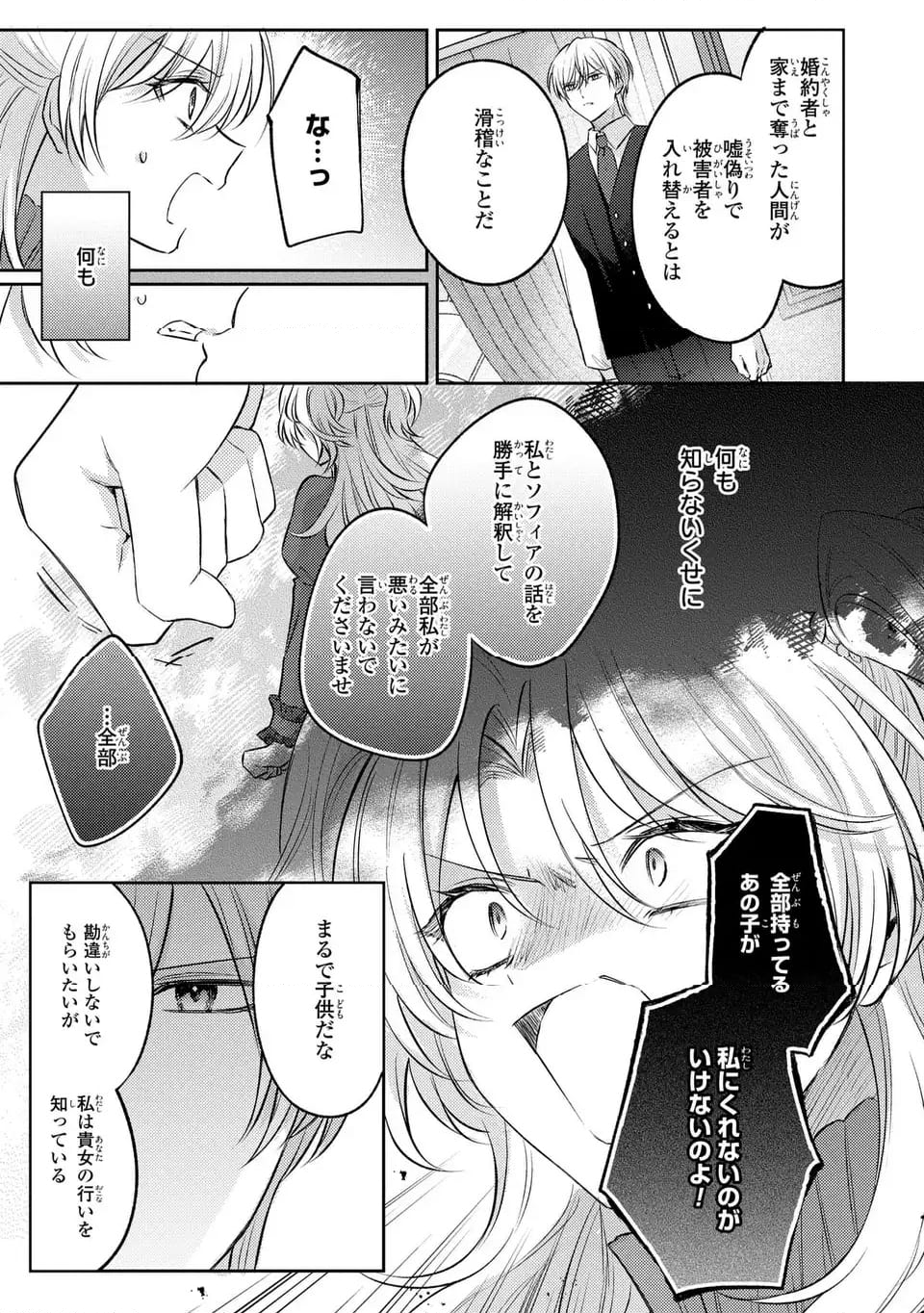 捨てられ男爵令嬢は黒騎士様のお気に入り - 第27話 - Page 13