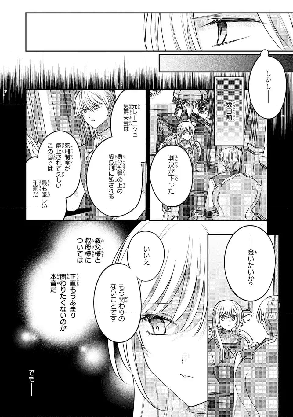 捨てられ男爵令嬢は黒騎士様のお気に入り - 第27話 - Page 16