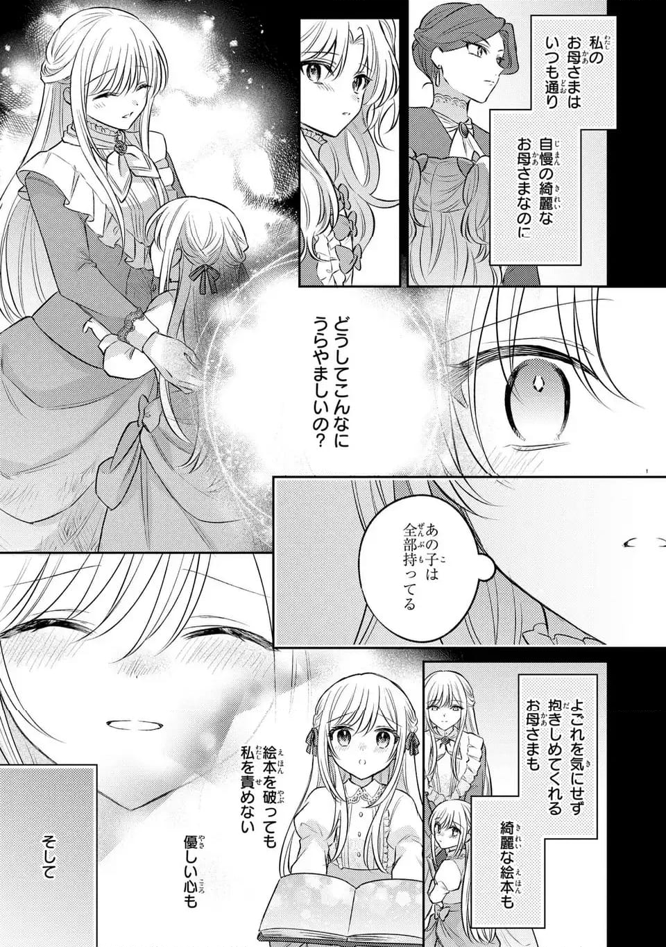 捨てられ男爵令嬢は黒騎士様のお気に入り - 第27話 - Page 25