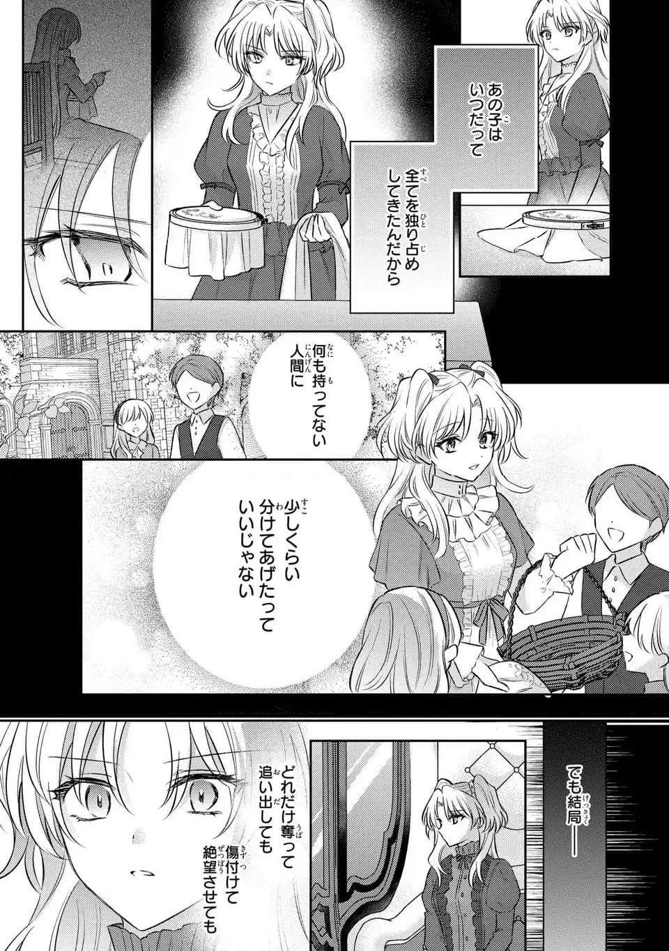 捨てられ男爵令嬢は黒騎士様のお気に入り - 第27話 - Page 27