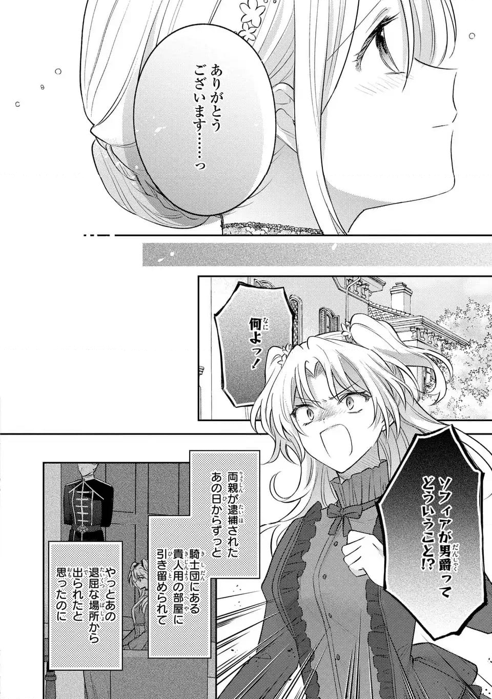 捨てられ男爵令嬢は黒騎士様のお気に入り - 第27話 - Page 6