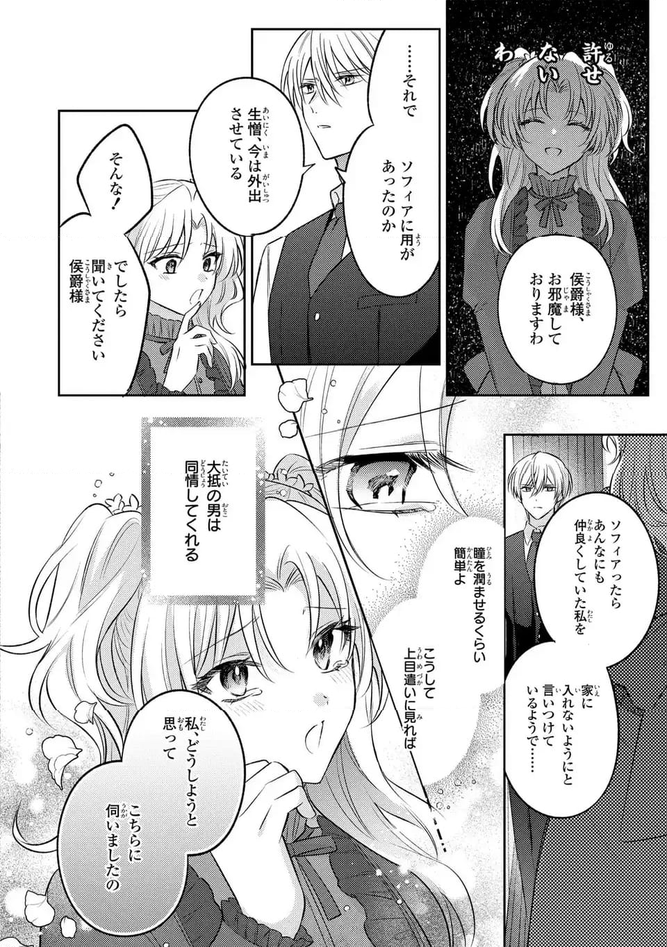 捨てられ男爵令嬢は黒騎士様のお気に入り - 第27話 - Page 10