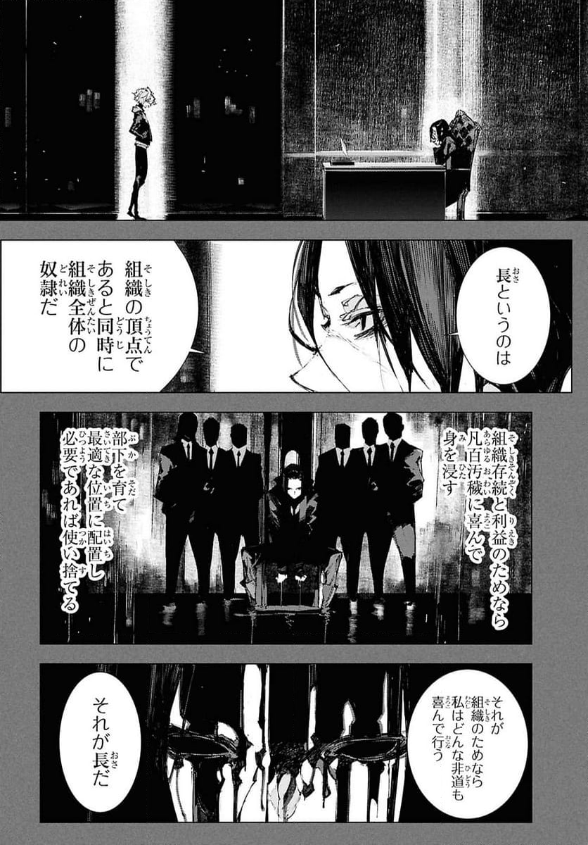 文豪ストレイドッグス 太宰、中也、十五歳 第22話 - Trang 18