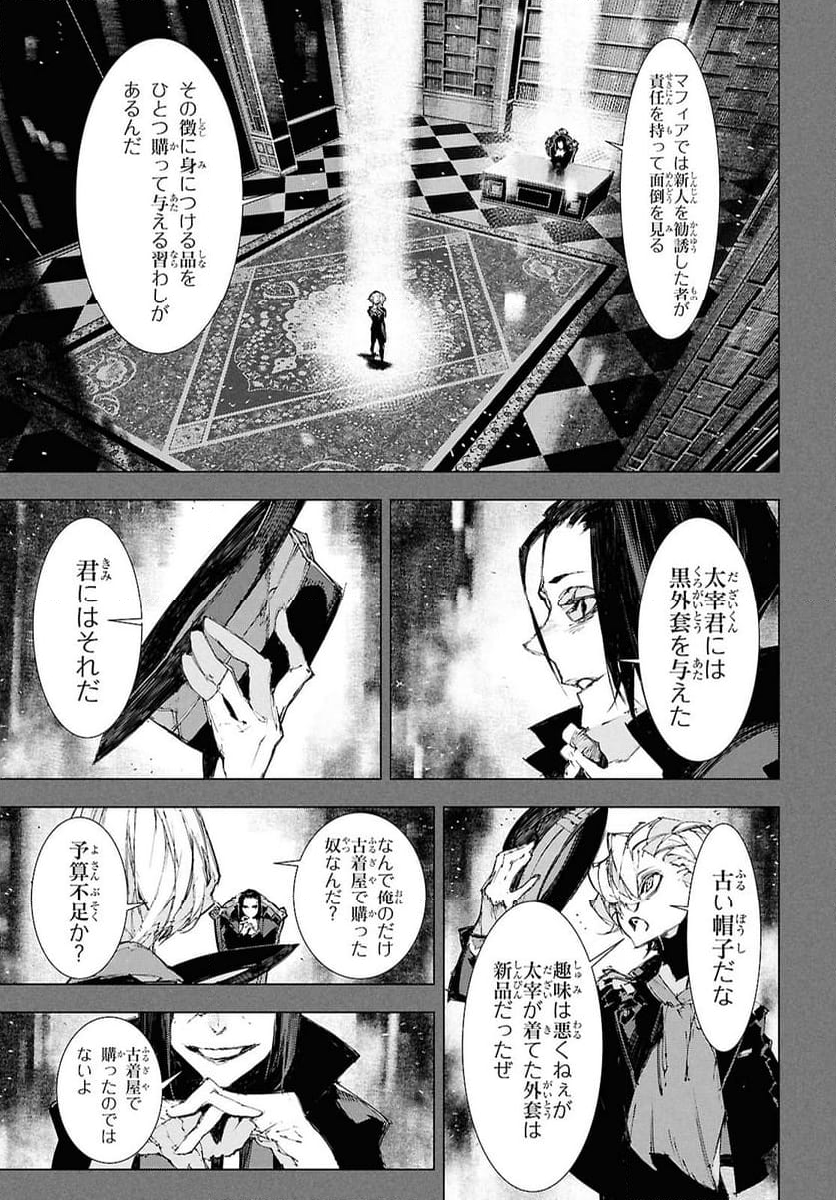 文豪ストレイドッグス 太宰、中也、十五歳 第22話 - Trang 7