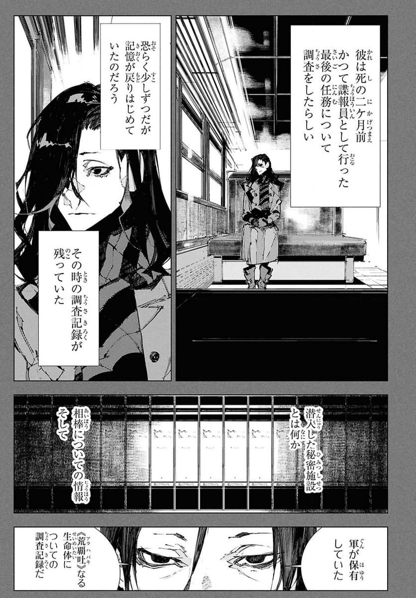 文豪ストレイドッグス 太宰、中也、十五歳 第22話 - Trang 9