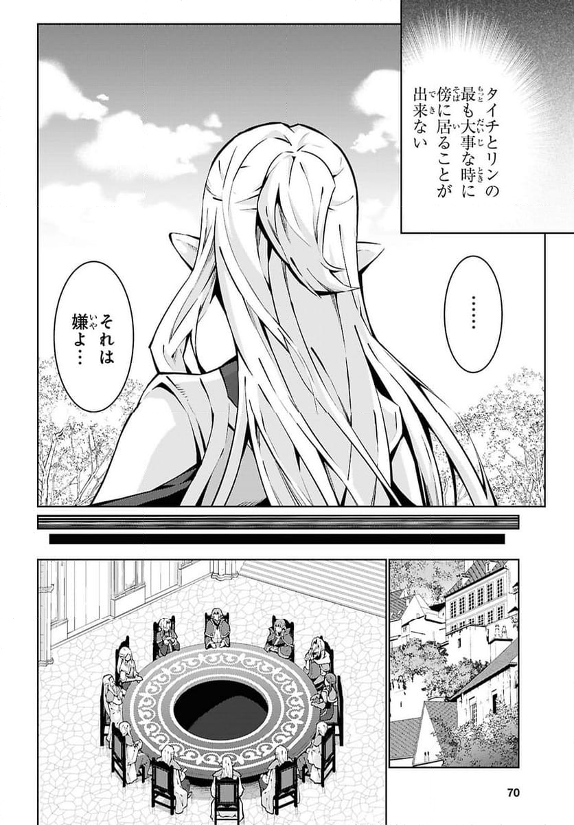 異世界チート魔術師 - 第85話 - Page 12