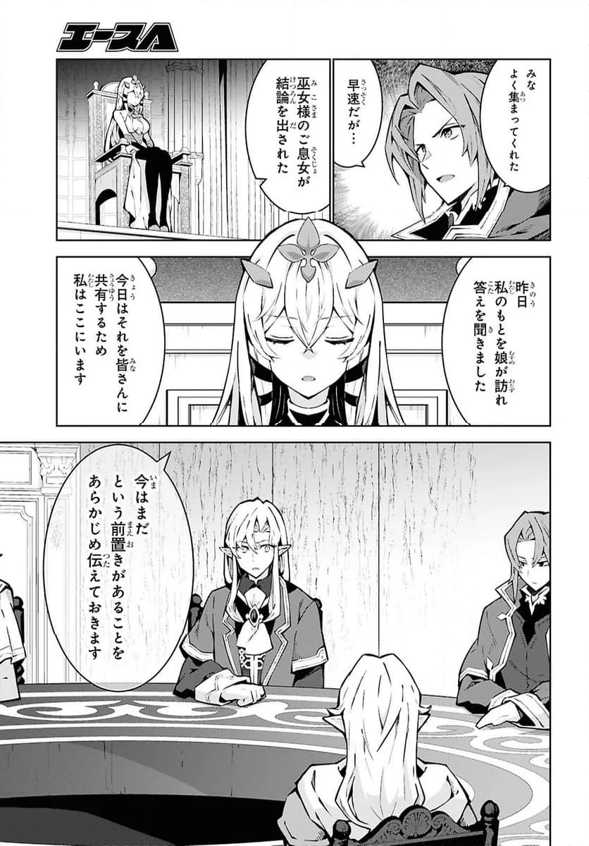 異世界チート魔術師 - 第85話 - Page 13