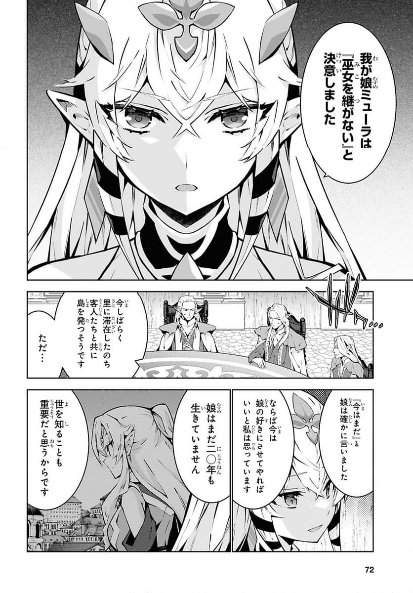 異世界チート魔術師 - 第85話 - Page 14