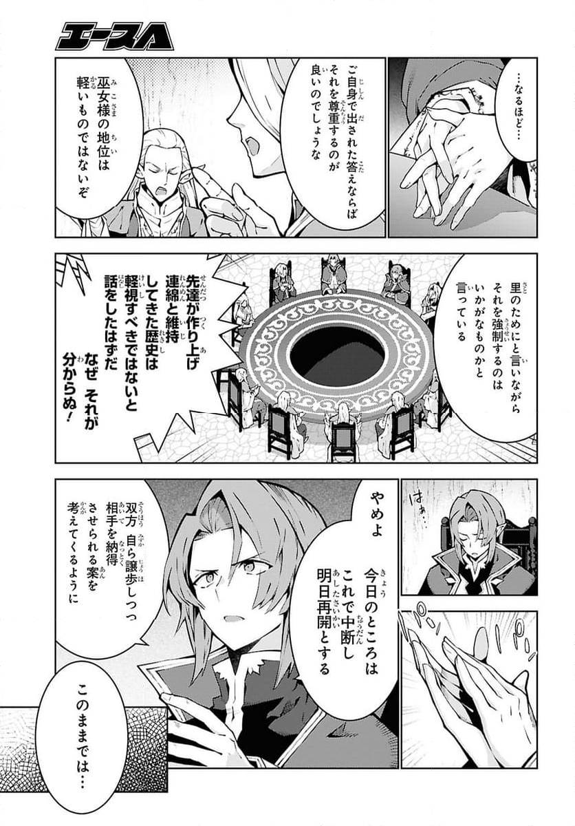 異世界チート魔術師 - 第85話 - Page 15