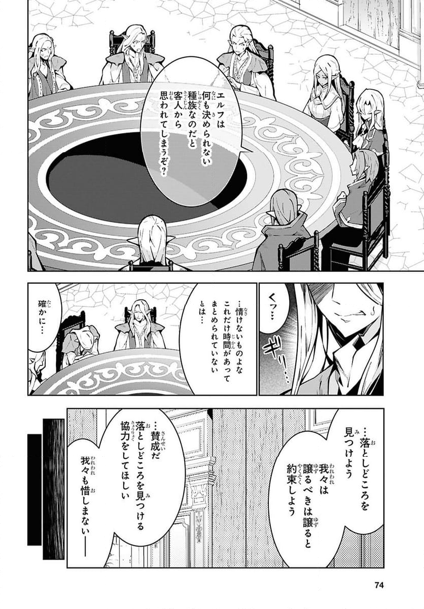 異世界チート魔術師 - 第85話 - Page 16