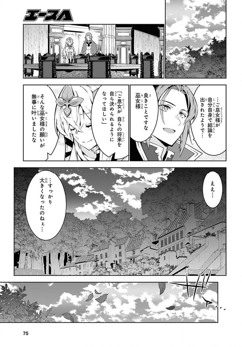 異世界チート魔術師 - 第85話 - Page 17