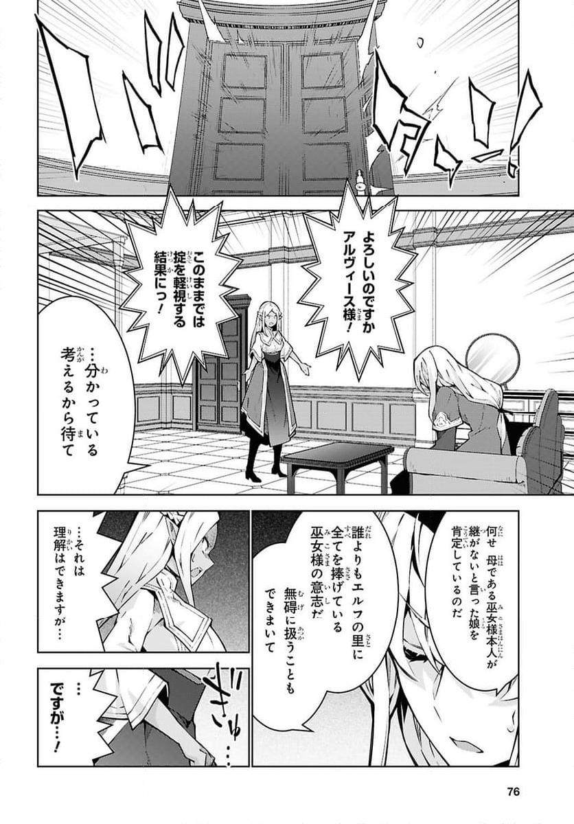 異世界チート魔術師 - 第85話 - Page 18