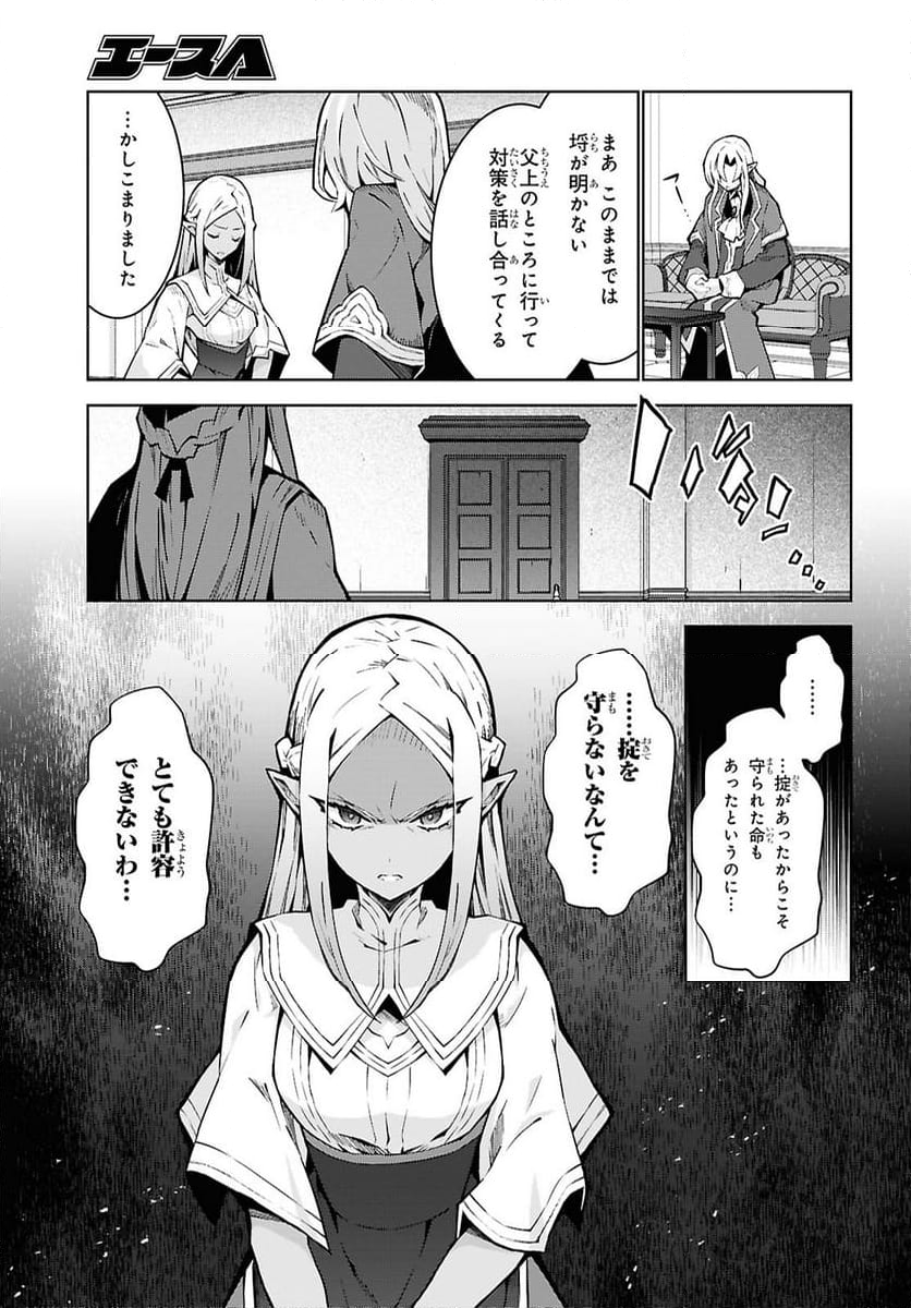 異世界チート魔術師 - 第85話 - Page 19