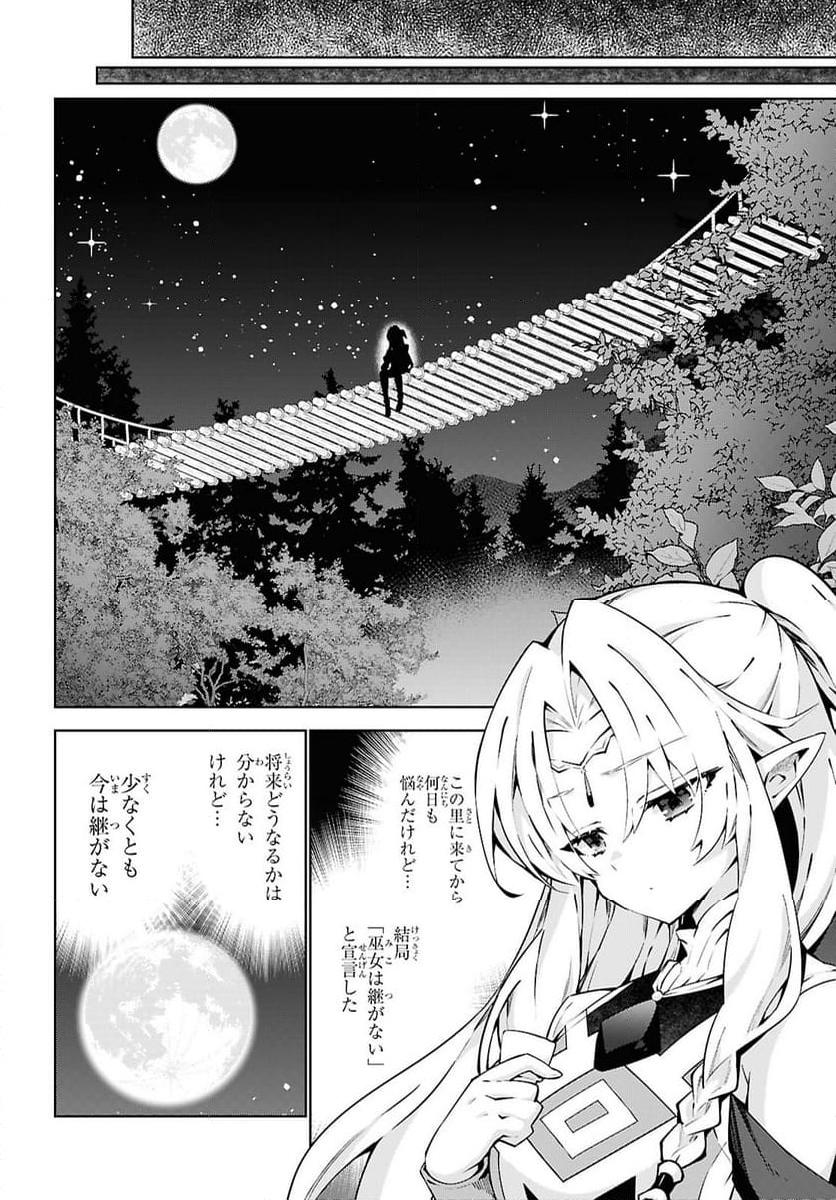 異世界チート魔術師 - 第85話 - Page 20