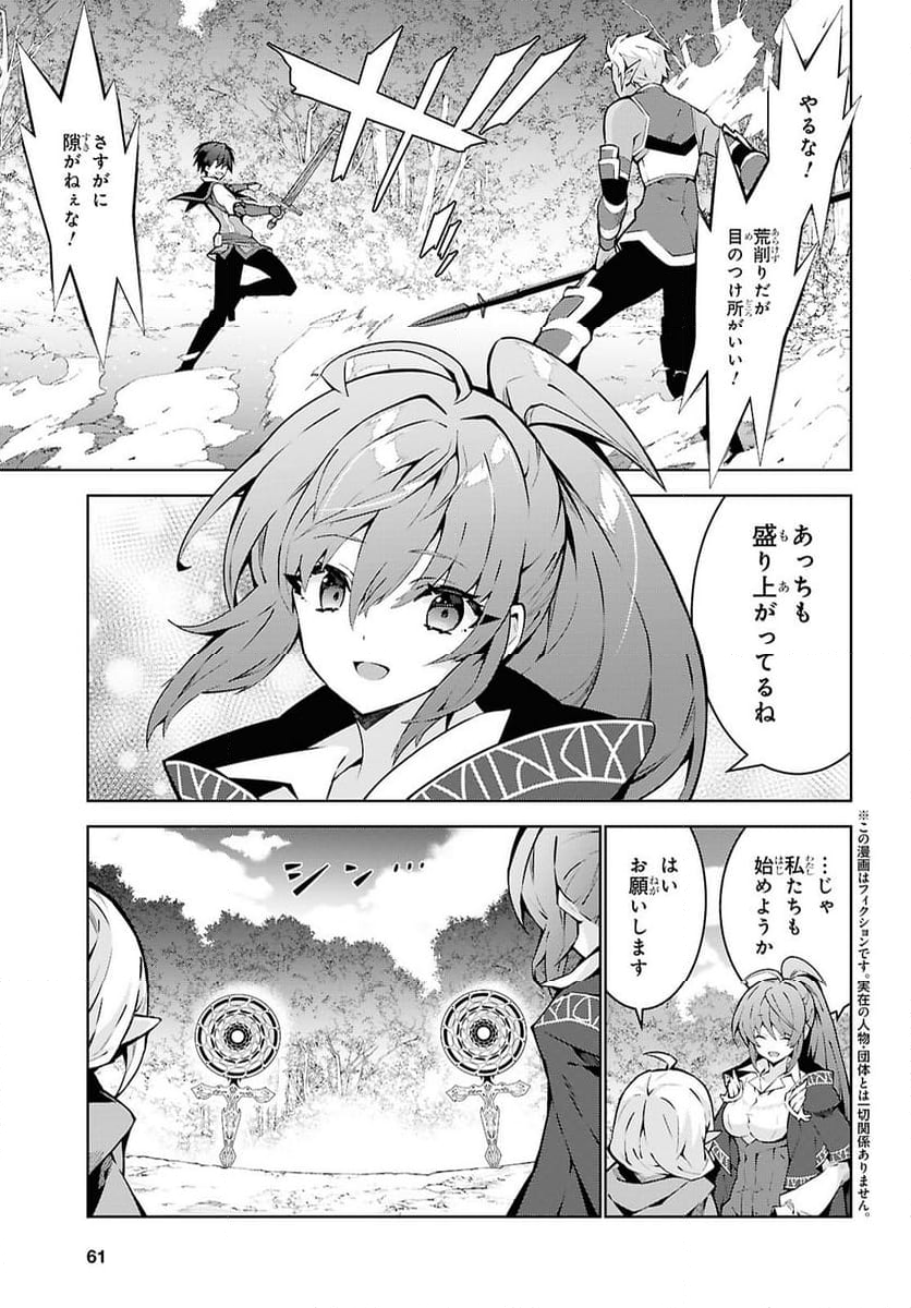 異世界チート魔術師 - 第85話 - Page 3