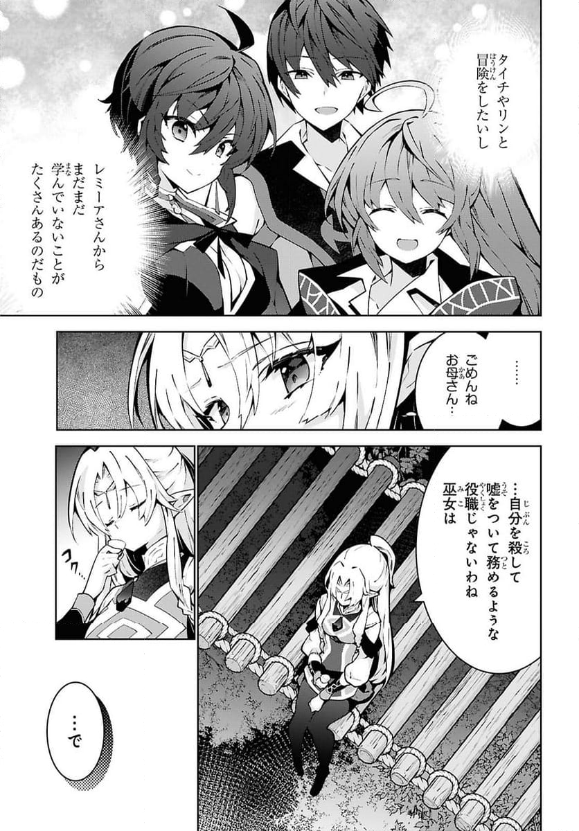 異世界チート魔術師 - 第85話 - Page 21