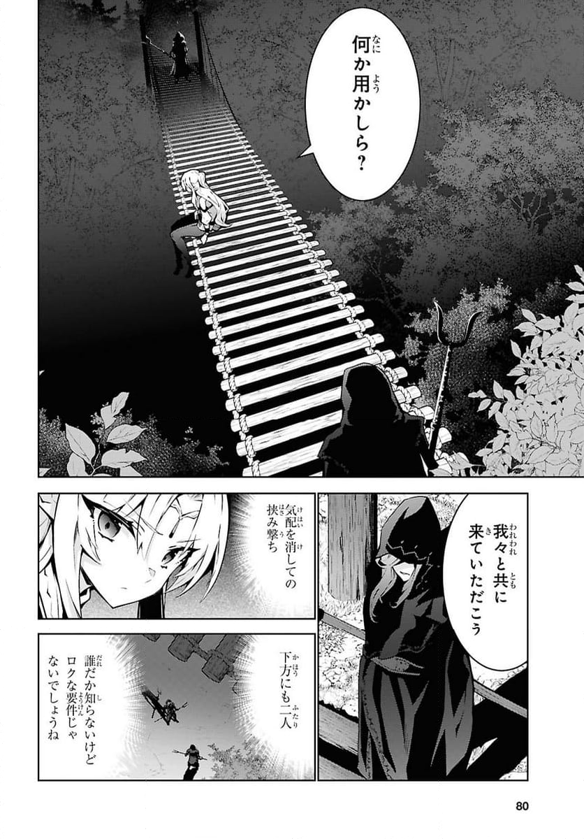 異世界チート魔術師 - 第85話 - Page 22