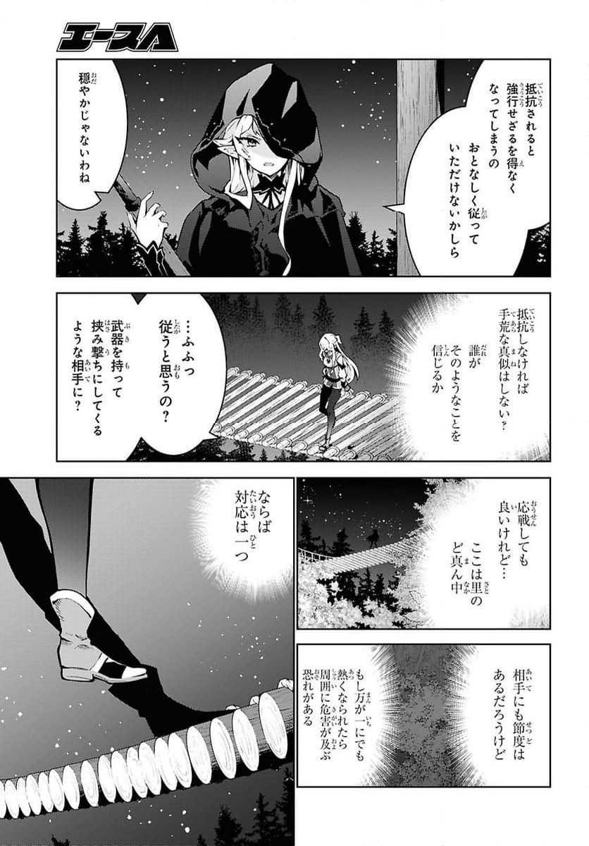 異世界チート魔術師 - 第85話 - Page 23