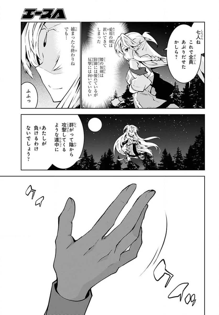 異世界チート魔術師 - 第85話 - Page 27