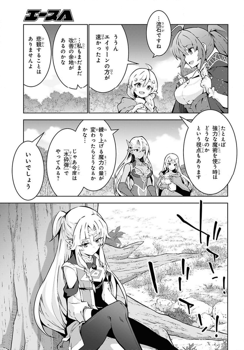 異世界チート魔術師 - 第85話 - Page 5